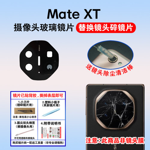 适用于华为Mate XT非凡大师后置摄像头镜片 维修照相机玻璃镜面
