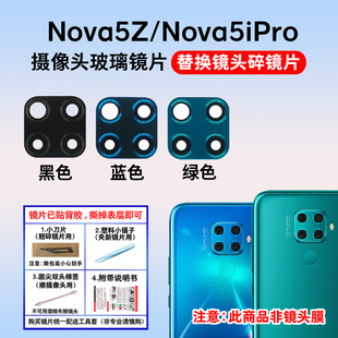 适用于华为Nova5z后置摄像头镜片 Nova5iPro照相机玻璃镜面镜头盖