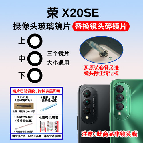 适用于荣耀X20se后置摄像头镜片
