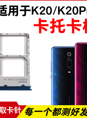 适用于红米K20卡托K20Pro卡槽 小米K20手机sim插卡卡座 卡拖卡套