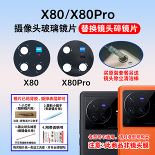 适用于vivo X80/X80Pro后置摄像头玻璃镜片 照相机手机镜面镜头盖