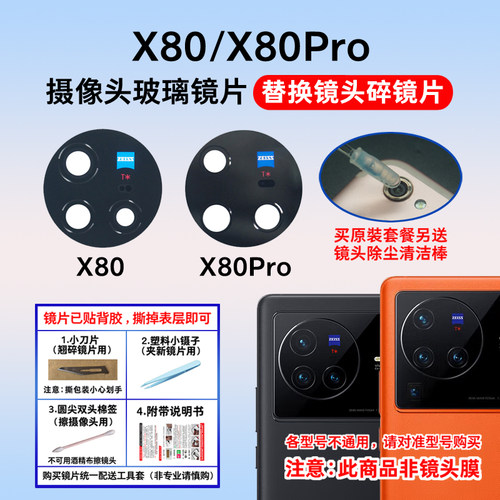 适用于vivoX80后摄像头玻璃镜片
