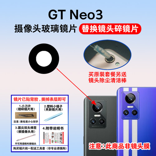 适用于GTNeo3后置摄像头玻璃镜片