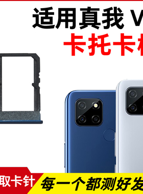 适用realme真我V3卡托卡槽 插卡卡拖 RMX2200手机sim卡座卡套卡架