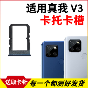 适用realme真我V3卡托卡槽 RMX2200手机sim卡座卡套卡架 插卡卡拖
