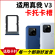 适用realme真我V3卡托卡槽 插卡卡拖 RMX2200手机sim卡座卡套卡架