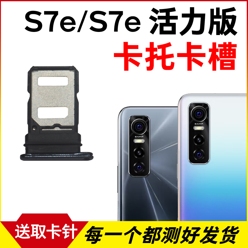 适用于vivo S7e卡托卡槽 S7e活力版插卡卡拖 手机sim卡座卡套卡架