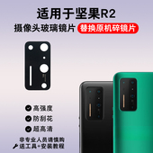 适用锤子坚果R2后摄像头镜片 DT2002C后置玻璃手机镜头盖镜面5G版