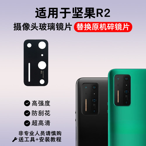 适用锤子坚果R2后摄像头镜片 DT2002C后置玻璃手机镜头盖镜面5G版
