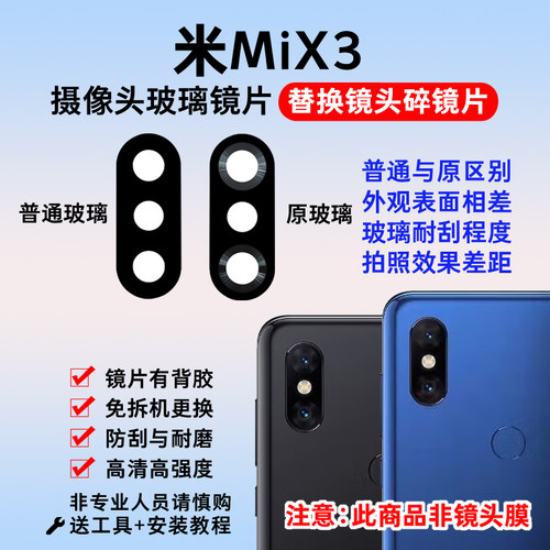 适用于小米MiX3后摄像头玻璃镜片 mix3手机后置照相机镜面 镜头盖