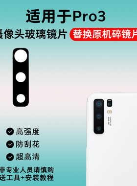 适用于锤子坚果Pro3后摄像头镜片 DT1902A后置玻璃手机镜头盖镜面