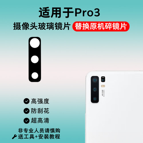 适用于锤子坚果Pro3后摄像头镜片 DT1902A后置玻璃手机镜头盖镜面