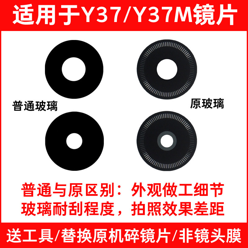 适用vivo Y37/Y37m摄像头玻璃镜片 手机后照相机镜面 镜头盖维修