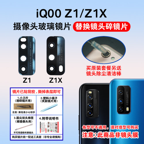 适用于iqooz1后置摄像头镜片