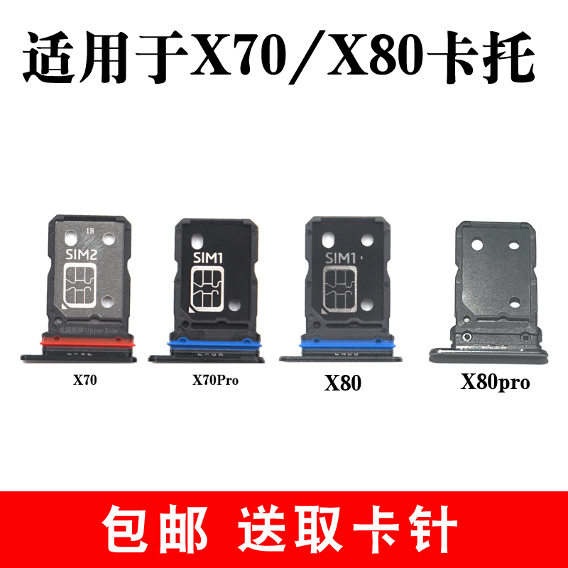 适用于vivoX80卡托卡槽