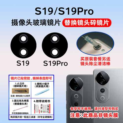 适用于vivo S19/S19Pro摄像头玻璃镜片 手机后置照相机镜面镜头盖