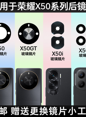 适用于荣耀X50 X50GT X50i+后置摄像头玻璃镜片 X50Pro镜面镜头盖