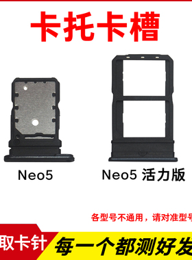 适用于vivo iqoo Neo5卡托 neo5活力版卡槽neo5se插卡卡拖sim卡座
