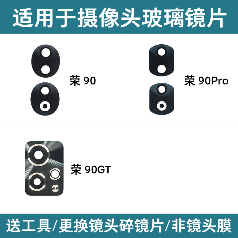荣耀90适用于摄像头镜面