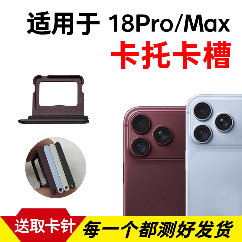 适用苹果18Pro卡托原装iPhone18ProMax手机卡槽18pm插卡SIM18卡座