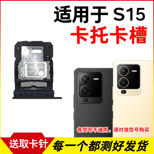 适用于vivo S15卡托卡槽 插卡卡拖 s15手机sim卡座 电话卡套卡架