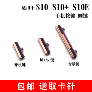 适用三星S10开关机键S10音量键S10+电源按键 S10E侧键bixby外边键