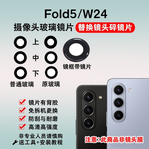 适用于三星Z Fold5后置摄像头玻璃镜片f9460照相机 W24镜面镜头盖