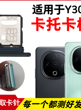 适用于vivo Y300卡托卡槽 y300卡拖插卡 Y300手机sim卡座卡套卡架