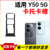 Y50 5G卡托卡槽 y50m插卡卡拖 适用于vivo y50i手机sim卡座 卡套