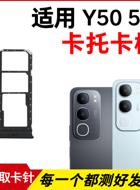 适用于vivo Y50 5G卡托卡槽 y50m插卡卡拖 y50i手机sim卡座 卡套