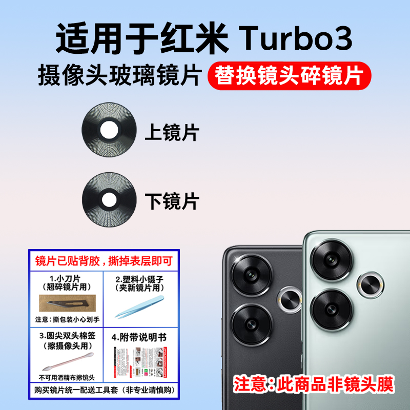 适用于小米红米Turbo3摄像头镜片 手机后置照相机玻璃镜面 镜头盖