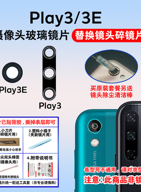 适用于华为荣耀Play3后摄像头玻璃镜片 Play3e照相机镜面 镜头盖