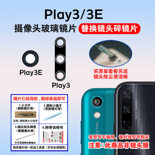 适用于荣耀play3后摄像头镜片