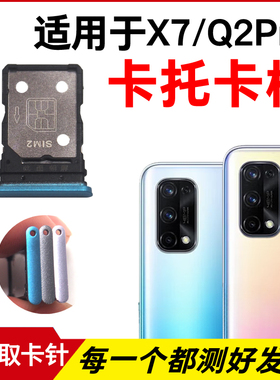 适用Realme Q2Pro卡托卡槽 真我X7插卡卡拖 手机sim卡座 卡套卡架