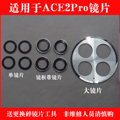 适用于一加ace2pro摄像头镜片