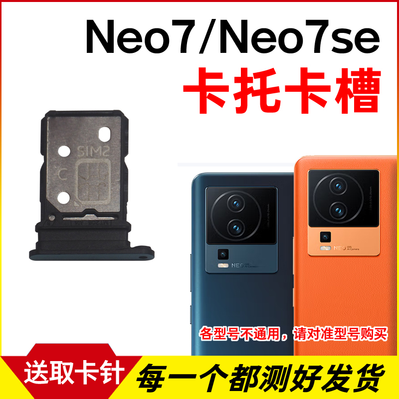 适用vivo iQOO Neo7卡托Neo7se卡槽 Neo7竞速版插卡卡拖 sim卡座