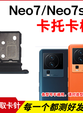 适用vivo iQOO Neo7卡托Neo7se卡槽 Neo7竞速版插卡卡拖 sim卡座