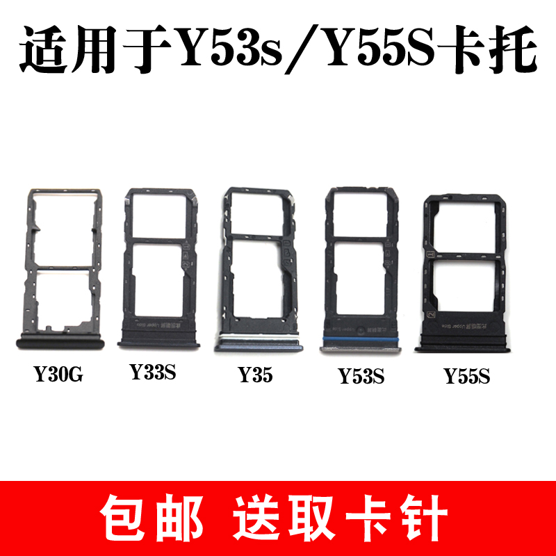 适用于vivo Y30G Y33S卡托Y35卡槽 Y53S插卡Y55S卡拖 Y36手机卡座