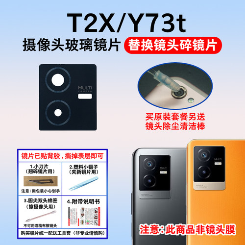 适用于T2X后置摄像头玻璃镜片