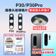 适用于华为P30 P30pro后摄像头玻璃镜片 P30手机照相机镜面镜头盖