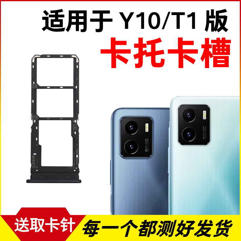 适用于vivo Y10 t1版卡托卡槽 y10插卡卡拖 手机sim卡座 卡套卡架