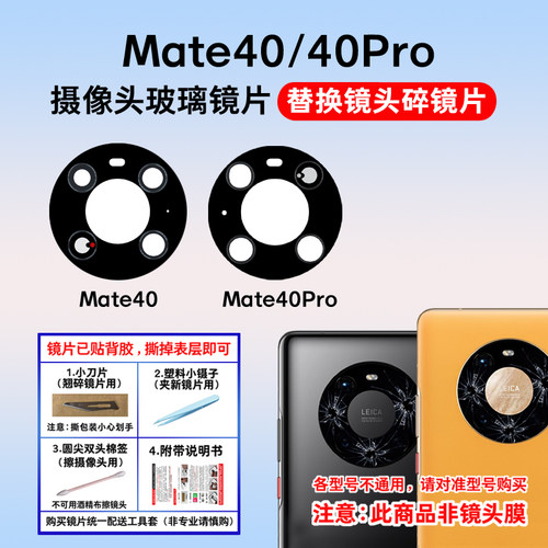 适用于Mate40pro后像头玻璃镜片