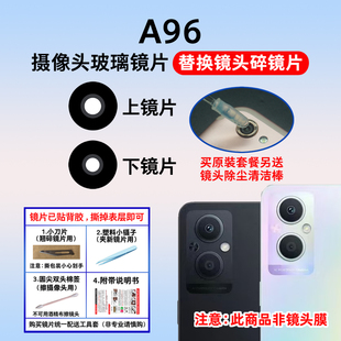 手机后照相机镜面 镜头盖 A96后置摄像头玻璃镜片盖 适用于OPPO
