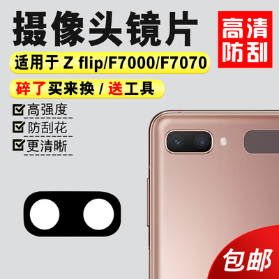 适用于ZFlip后置摄像头镜片镜面