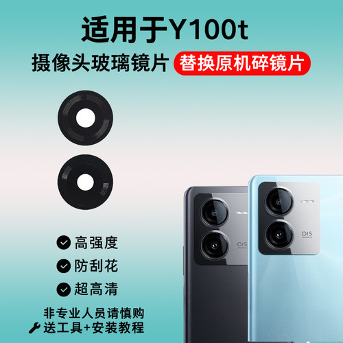 适用于vivo Y100t摄像头镜片 y100t手机后置照相机玻璃镜面镜头盖