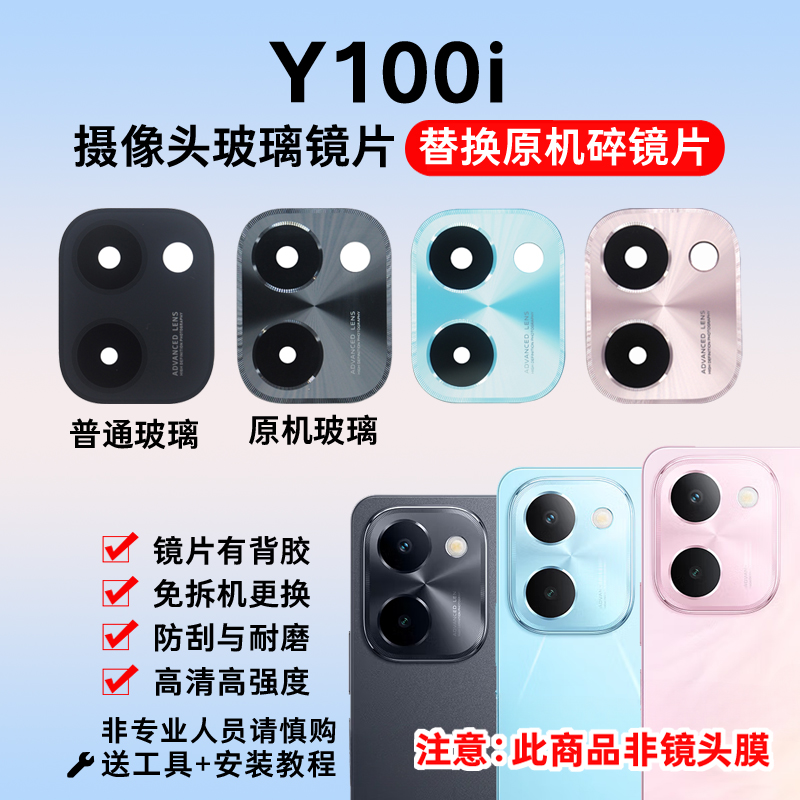 适用于vivo Y100i摄像头镜片 Y100i手机后置照相机玻璃镜面镜头盖