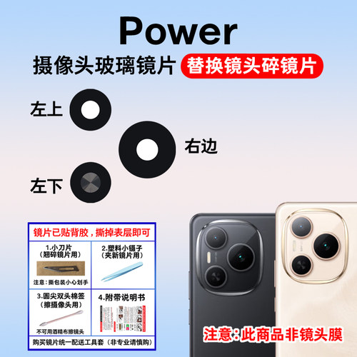 适用于荣耀Power后置摄像头镜片 dvd-an00照相机玻璃镜面 镜头盖