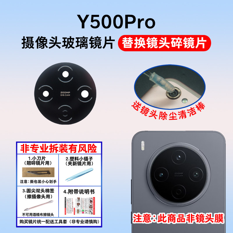 适用于vivo Y500Pro后置摄像头镜片 手机照相机玻璃镜面 镜头盖,3C数码配件,手机零部件,淘宝优惠券,粉丝福利购,淘宝优惠卷
