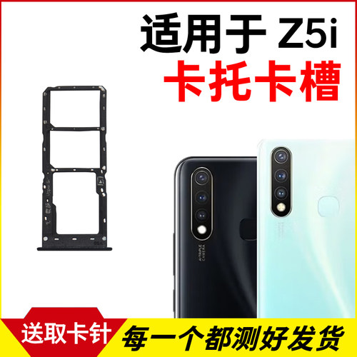 适用于vivo Z5i卡托卡槽 Z5i插卡卡拖 手机sim卡座 电话卡套卡架