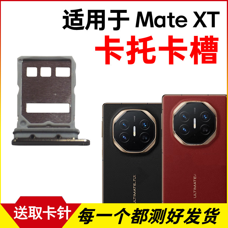 适用于华为Mate XT卡托卡槽 插卡卡拖 折叠手机sim卡座 卡套卡架,3C数码配件,手机零部件,淘宝优惠券,粉丝福利购,淘宝优惠卷